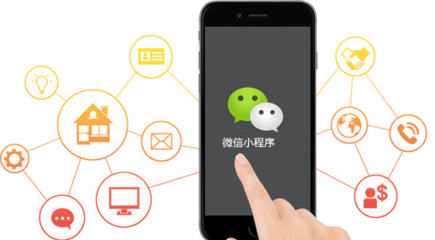 微信小程序為什么適合各行業企業商家？