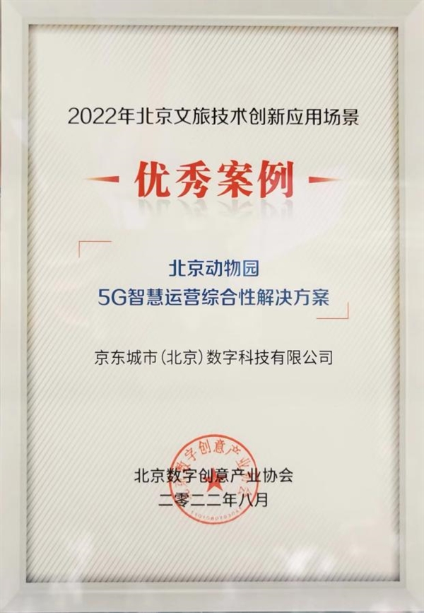 京東云亮相2022服貿(mào)會(huì) 數(shù)字城市文旅消費(fèi)新實(shí)踐，創(chuàng)意內(nèi)容應(yīng)用服務(wù)全面開花