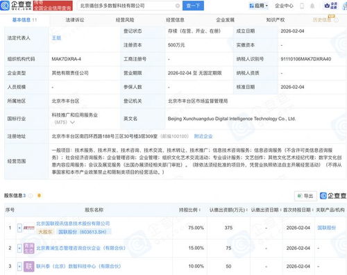 國(guó)聯(lián)股份攜手多方在京成立數(shù)智科技公司，深耕數(shù)字文化創(chuàng)意服務(wù)